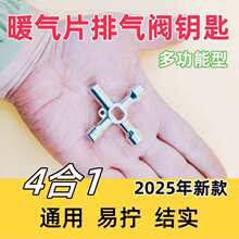 暖氣片排氣閥鑰匙散熱器地暖閥門排水放氣多功能四角六角扳手配件