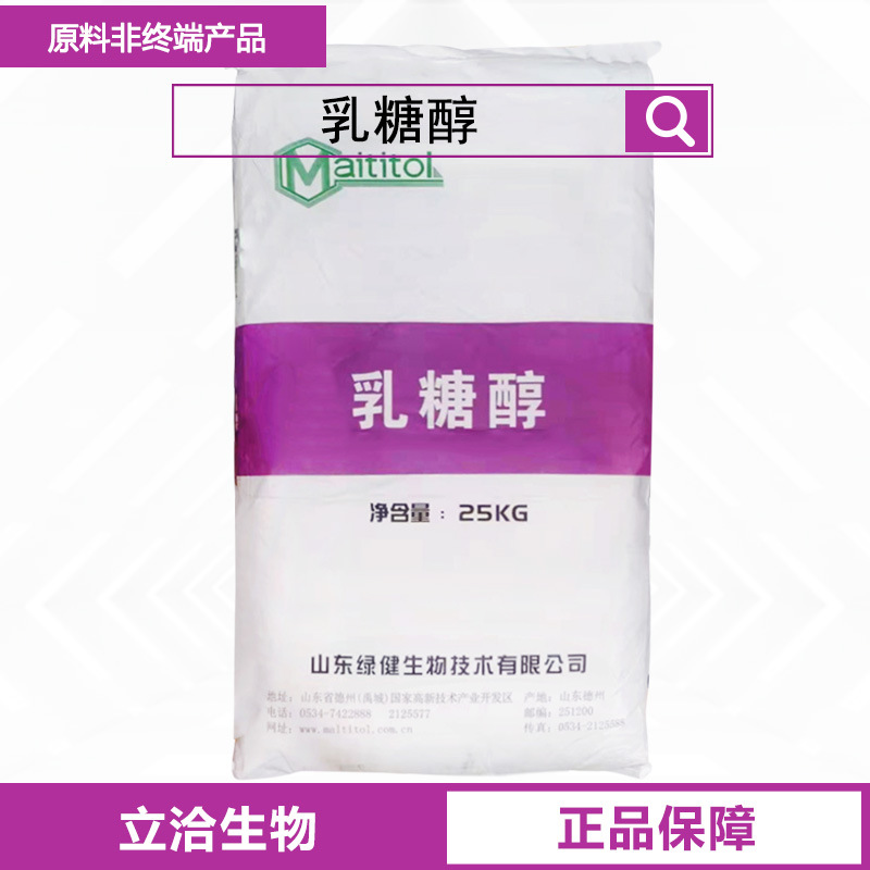 乳糖醇食品用甜味剂 烘焙固体饮料糕点代糖 乳糖醇CAS：585-86-4