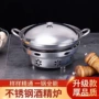 家用大号不锈钢酒精锅