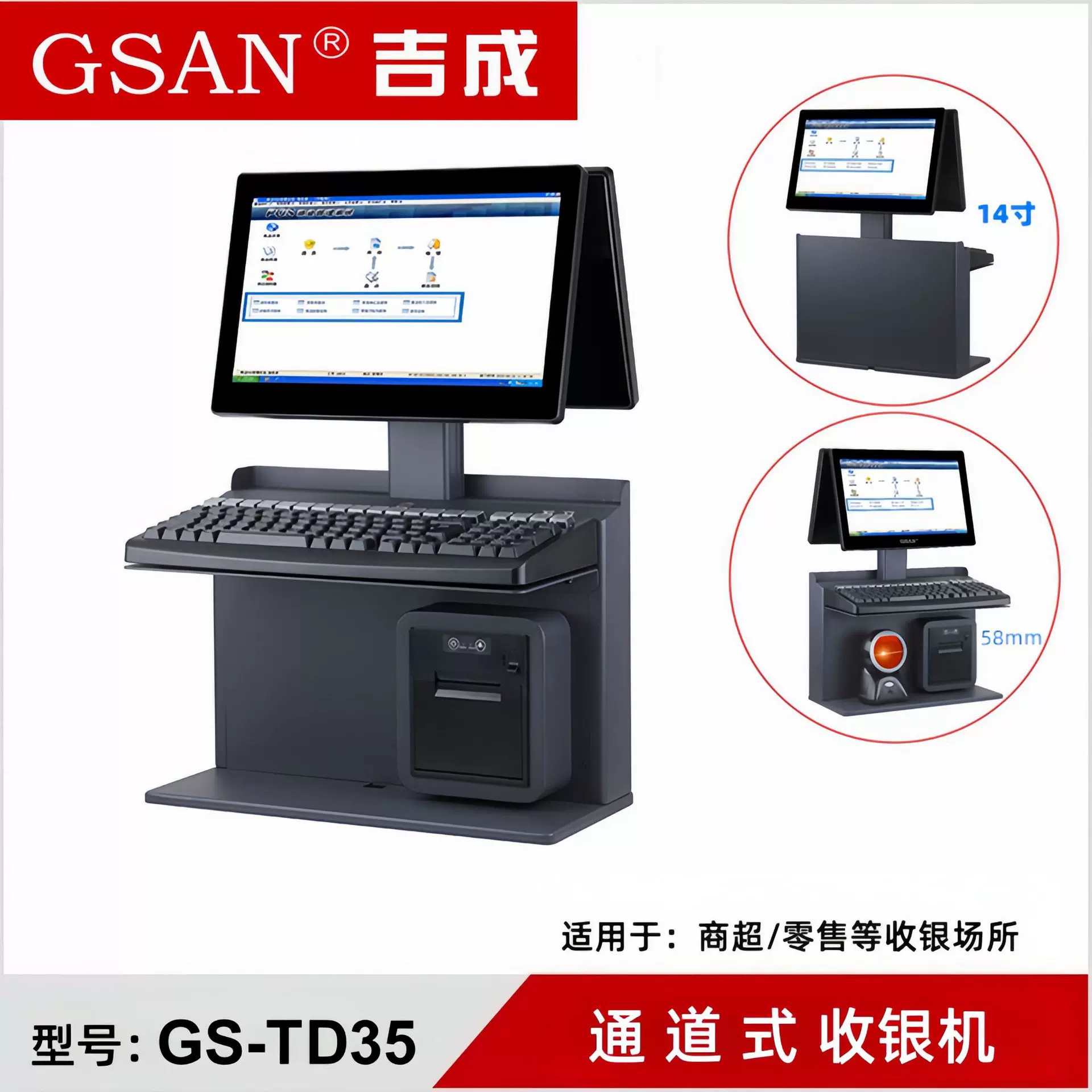 GS-TD35商场通道式收银机大型商超商用收银设备POS一体机高效结算