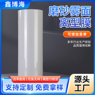 100U Single-Sided Frosted Release Film Temperature-Resistant Electrode Sheet Release Matte Antistatic Pet Release Film Factory Customized