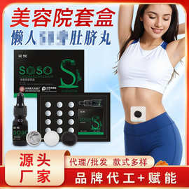 草本肚脐丸厂家美容院套盒微商私域套盒息肌丸懒人肚脐贴肚脐丸
