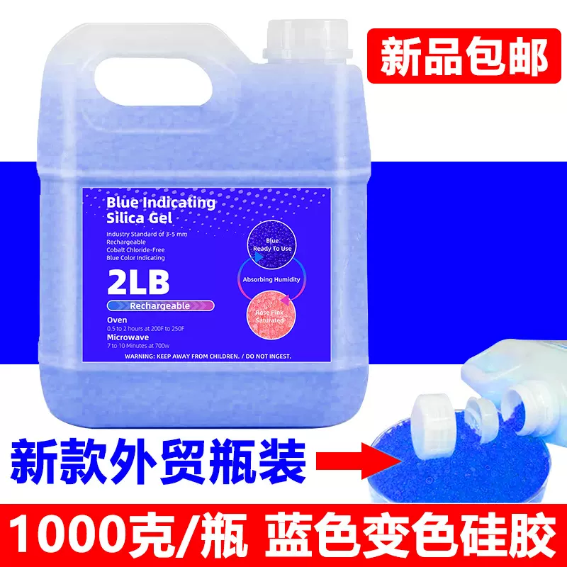 变色硅胶干燥剂蓝色硅胶颗粒防潮珠相机单反镜头变压器桶装防潮剂