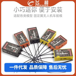 HelloRadio HR7E/HR7C ELRS PWM接收机器2.4G固定翼航模船模通用