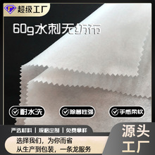 60g 亲水水刺无纺布  透气型无纺布 轻薄型无纺衬  水刺棉无纺布
