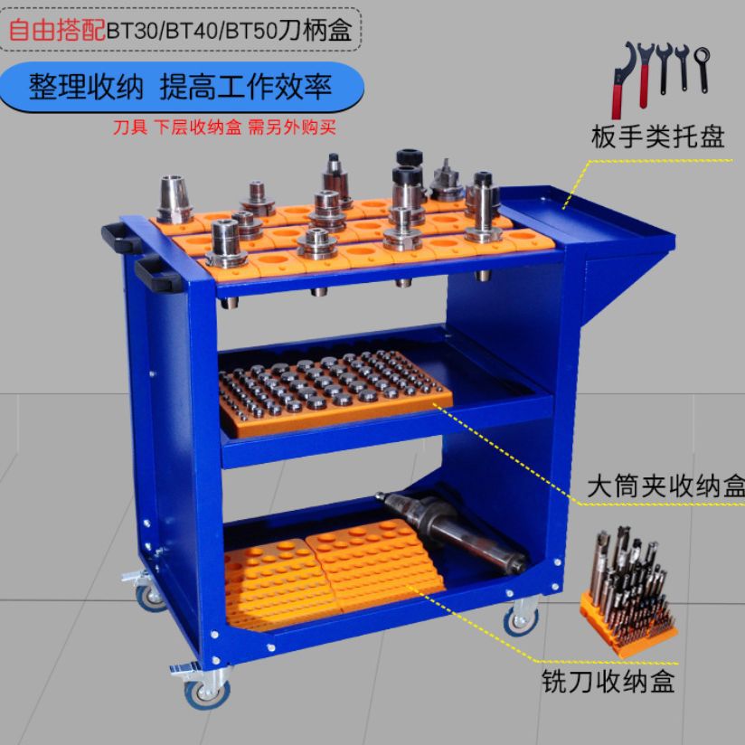 CNCBT40刀具车加工中心刀具架BT30BT50刀柄收纳刀具车 车间工具车