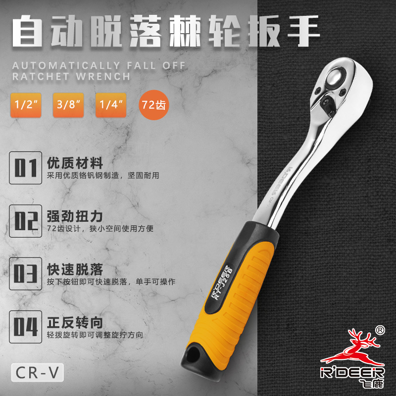 飞鹿工具棘轮扳手72齿汽修快速大中小扳子尾扳手套筒大飞中飞小飞