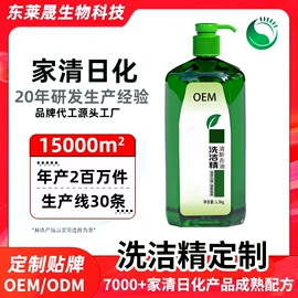 洗洁精;洗衣液;奶瓶果蔬清洗