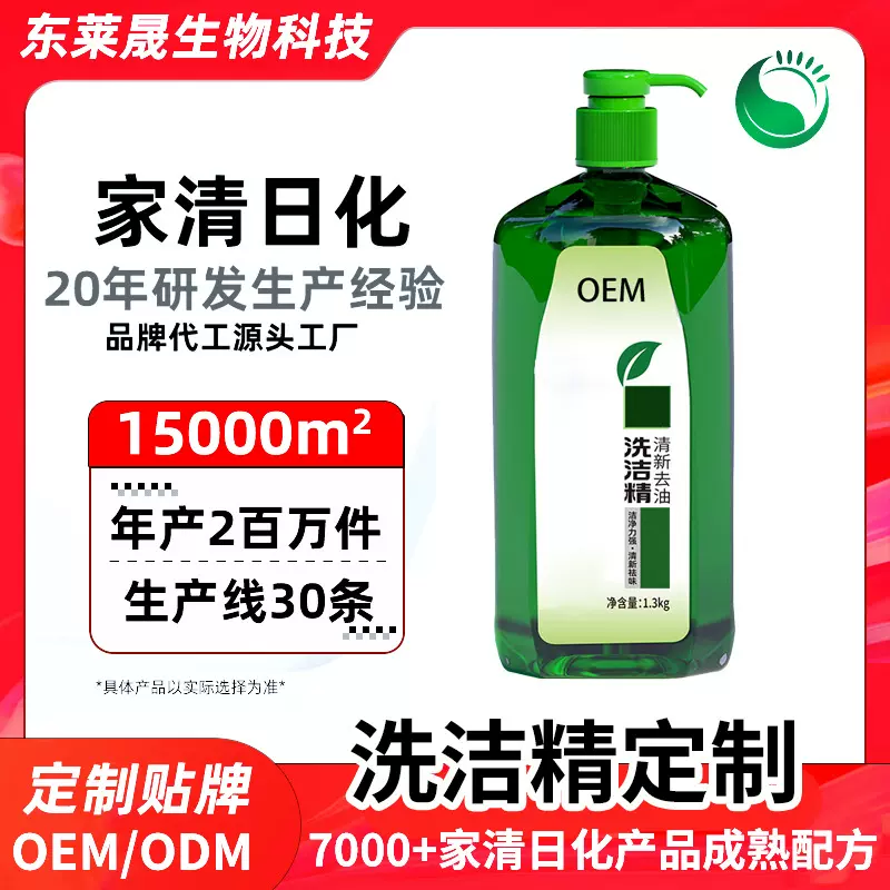 定制1.3kg果蔬餐具洗洁精无残留天然洗碗液