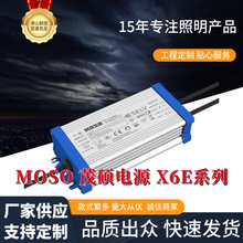 MOSO茂硕电源X6E LED驱动器75W100W150W200W240W防水调光驱动电源