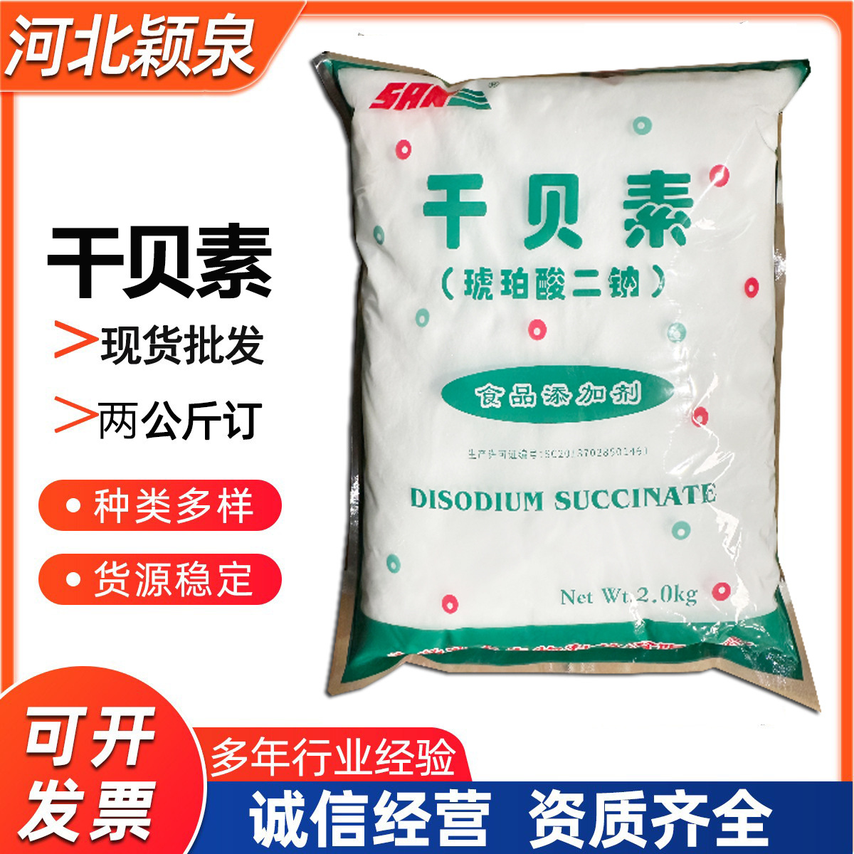 琥珀酸二钠 干贝素 食品级琥珀酸二钠 调味剂 缓冲剂