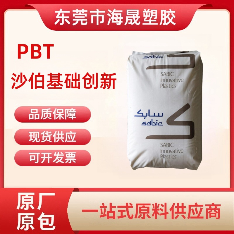 PBT沙伯基础(美国)310SEO高刚性热稳定性 耐化学 V0防火 工业领域