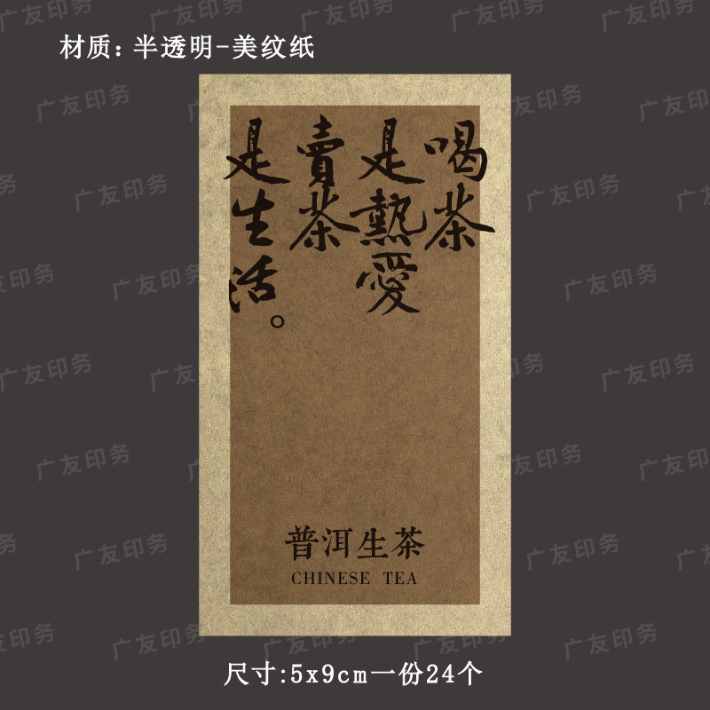 レトロなテクスチャー紙中国風茶自己粘着ステッカー古代木紅茶明前龍井プーアル茶アヒルの糞の香りラベル|undefined