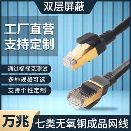 七类双屏蔽万兆网线高速网络宽带无氧铜跳线CAT7类S/FTP成品网线