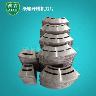 Direct Selling Slotting Machine Blade Carton Slotting Machine Blade Cardboard Slotting Knife