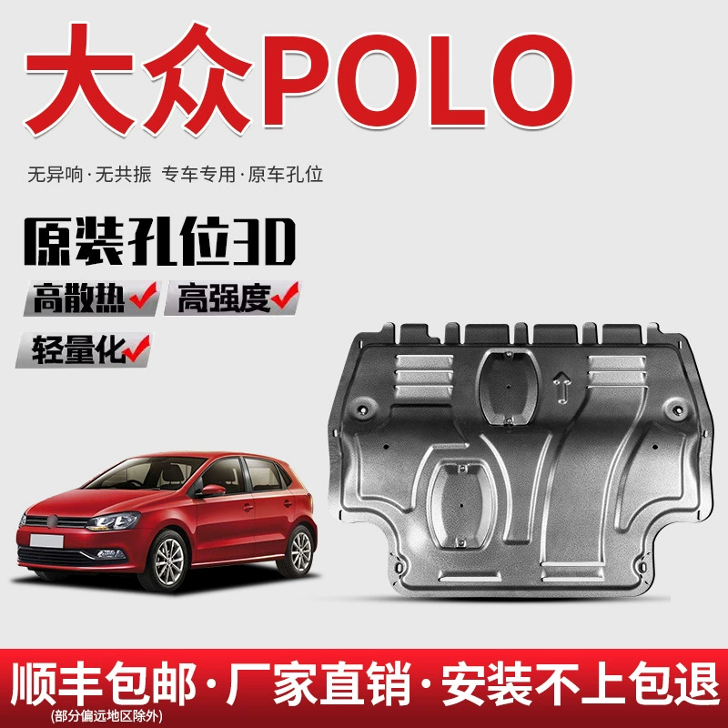 05-23 Нижняя защитная пластина двигателя POLO Новая нижняя защитная пластина Polo PLUS Броня защитной пластины шасси Polo PLUS