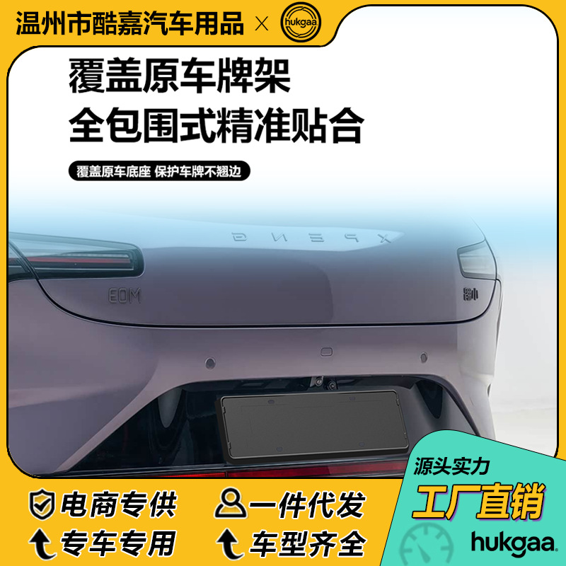 Suitable for 26 models of Xpeng MONA M03 license plate frames, full-cover license plate frames, and decorative license plate frames for new energy vehicles