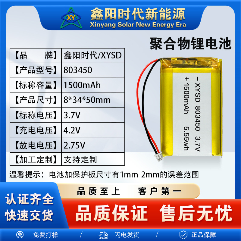 803450-1500mAh 3.7V 폴리머 리튬 배터리 보온병 컵 분실 방지 장치 의료 기기 가열 제품