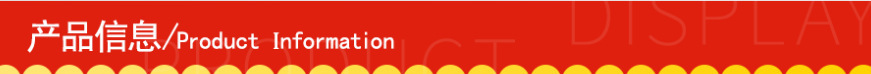 产品信息