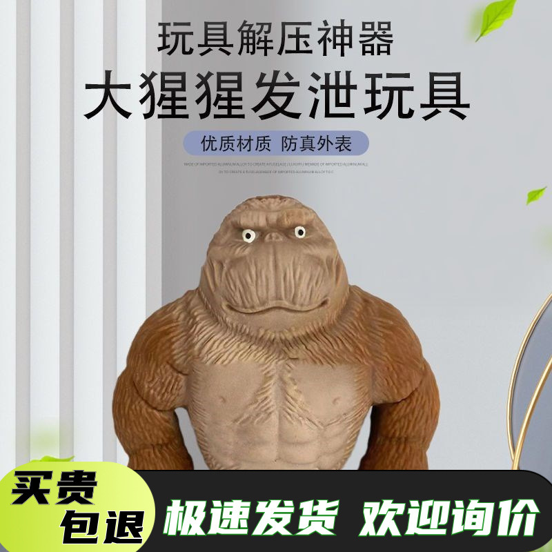 Popular Funny Gorilla Decompression Toy Pinch Music Slow Rebound Decompression Toy Decompression Artifact Vent Small Toy