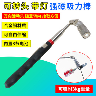 LED Universal telescopic strong magnetic pick-up Rod screw pick-up device magnetic suction rod magnetic rotating pick-up device with light