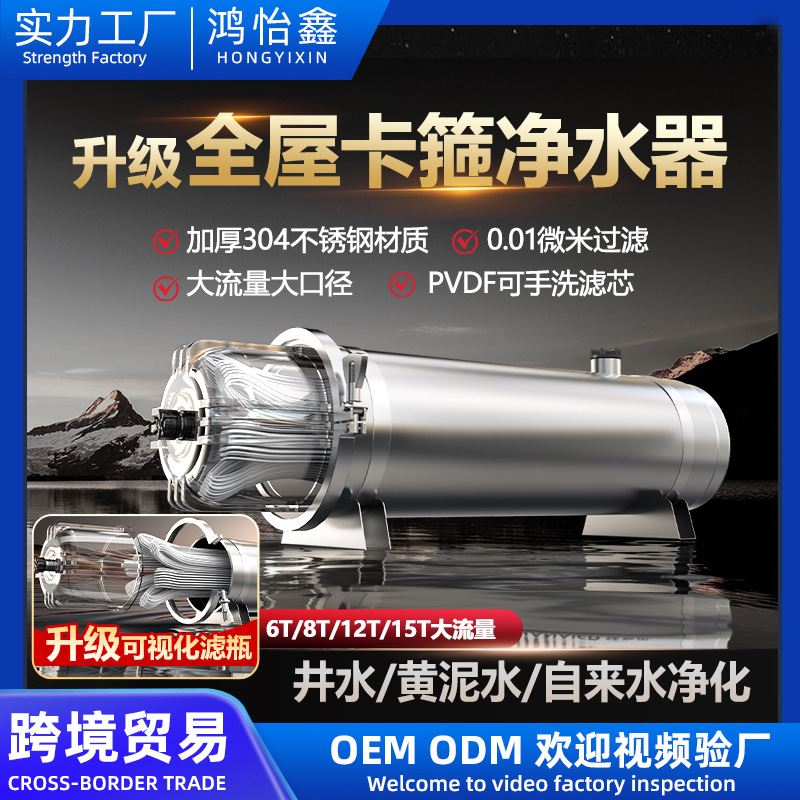 Cross-Border Stainless Steel Ultrafiltration Household Rural Well Water Filter Large Flow Tap Water Filter Whole House Water Purifier