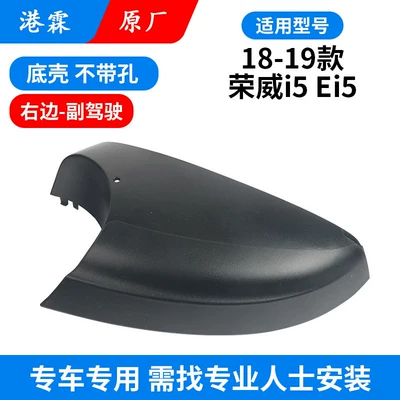 Rear mirror/rearview mirror assembly | Housing, I5Ei5 Reversing Mirror Shell, Rear - original-non-porous-bottom-case-co-pilot