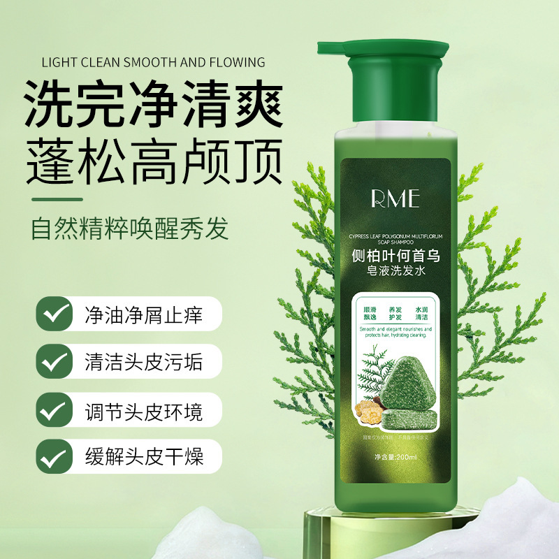 RME侧柏叶何首乌皂液洗发水强韧烫染滋养柔顺去屑控油蓬松洗头膏|undefined