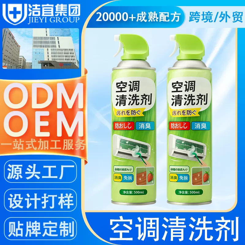 代加工空调清洗套装空调清洗剂泡沫款挂机清洁专用空调净化清洁剂