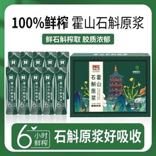 石斛原浆新鲜正宗霍山石斛铁皮汁液鲜榨原液枫斗正品盒装150ml
