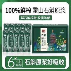 デンドロビウムピューレ 新鮮で本物のホーシャンデンドロビウム鉄皮ジュース しぼりたてのオリジナル液体 メイドウ正規箱 150ml
