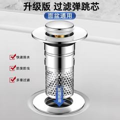 洗面器漏れ栓 バウンスコア 洗面器排水口 毛髪フィルター 消臭 取り外し可能 ユニバーサルプッシュ式