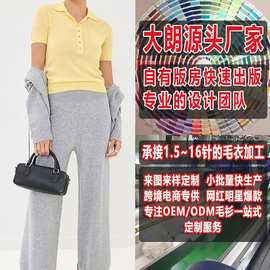 看图打板女款套头休闲简约短袖针织衫加工定制大朗毛衣工厂小批量