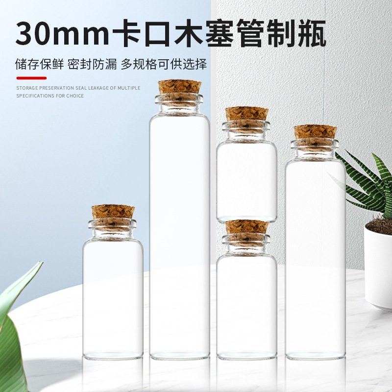 30卡口软木塞玻璃管制瓶许愿瓶漂流瓶沉香药丸瓶糖果瓶便携茶叶瓶