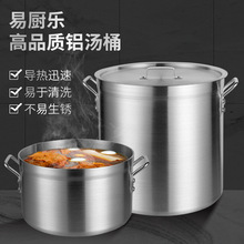 易厨乐铝锅老式加厚大号铝汤桶圆桶带盖商用铝合金熬汤锅电磁炉