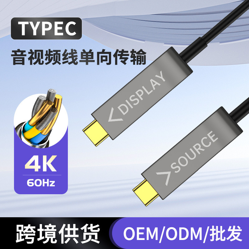 Cross-Border Audio Typec-Typec Video Cable One-Way Transmission Hd Cable 4K Ultra-High Definition Data Connection Fiber Optic Cable