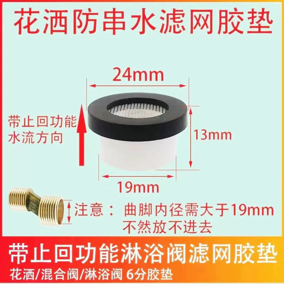 Смешанный клапан против струйных водяных брызг обратный клапан Душевой клапан односторонний клапан 4 минуты внутренний диаметр 6 минут сетка резиновая прокладка для предотвращения обратного потока