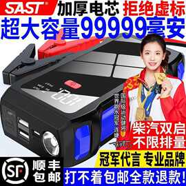 SAST车辆应急启动电源大容量12v车载搭电宝启动器电瓶打车神器