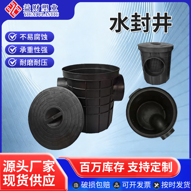 Finished Water-Sealed Well, Cleaning Well, Underground Pe Plastic Sediment Trap Well, Pipeline Flow-Blocking Explosion-Proof Sewage Inspection Well, Leak-Proof Well