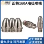 正特水冷定制160割咀