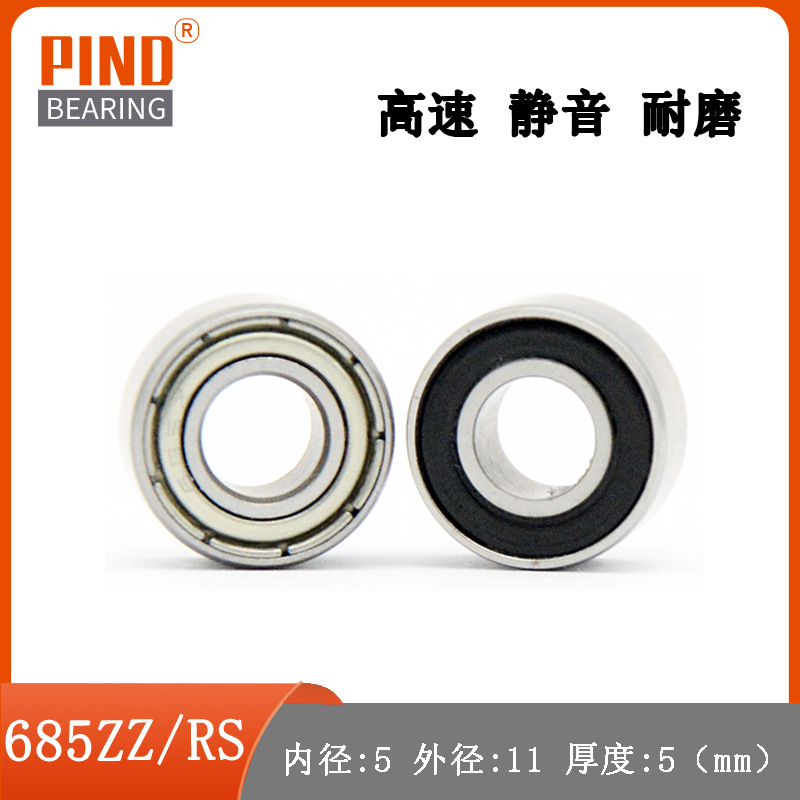 高速轴承 685 685Z 685ZZ 685RS 685-2RS 5*11*5 F685Z 法兰轴承