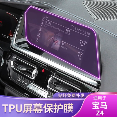 BMW – Car interior film Screen Sticker Interior