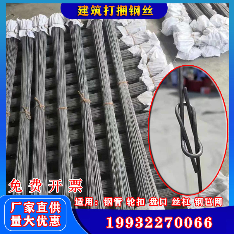 Steel Wire for Bundling Steel Pipes, Wire Ties for Steel Frames, Wheel Clamps, Top Supports, Packing Wire, Iron Wire Steel Wire for Bundling Steel Pipes, Wire Ties for Steel Frames, Wheel Clamps, Top Supports, Packing Wire, Iron Wire