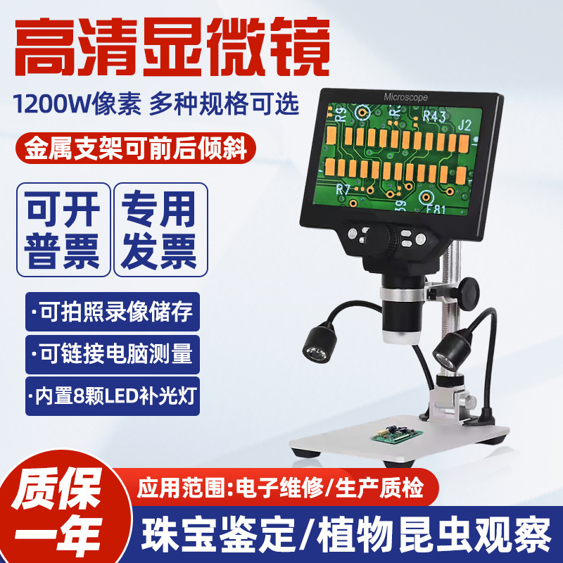 安东星高清电子数码显微镜视频工业放大镜手机维修用珠宝玉石鉴定