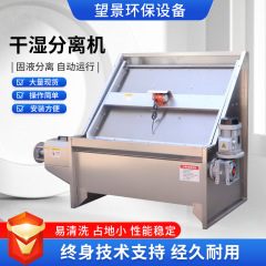 汚泥斜篩式固液乾湿分離機泥水分離器糞便斜篩ステンレス乾湿分離機