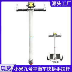 メーカーのめい9号電動児童二輪操縦棒バランス車部品の手すりが伸縮棒を外して卸売りする