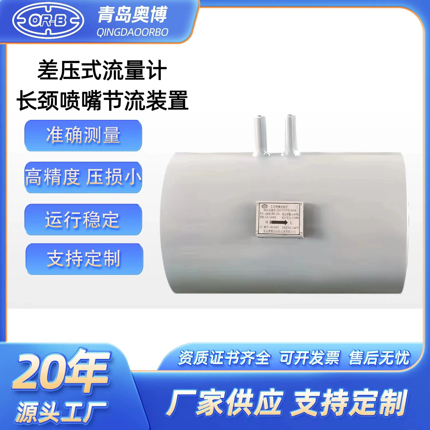 Расходомер дифференциального давления с длинной шеей