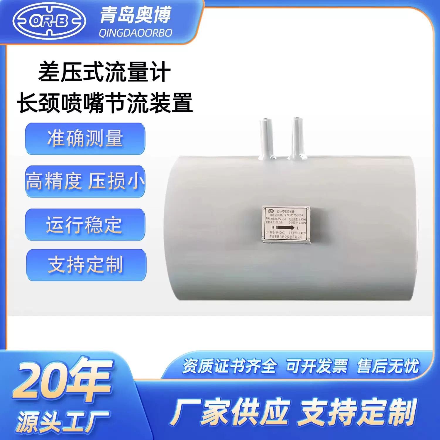 差压式流量计长颈喷嘴节流装置焊接式蒸汽给水液体  生产厂家