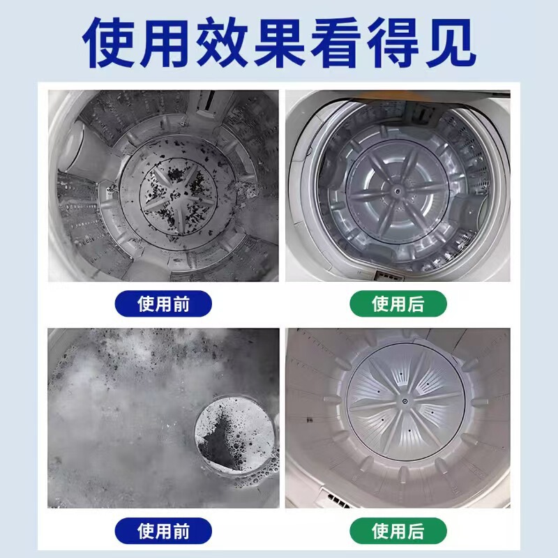 洗衣机槽清洗剂胶圈除霉除垢杀菌去污渍滚筒专用清洁剂深层清洁|undefined