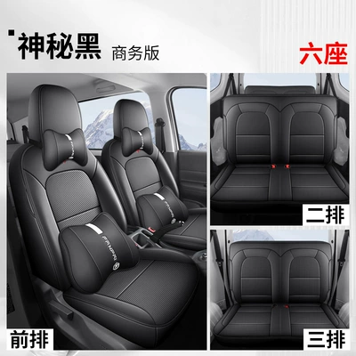 Modelə uyğun (Original) oturacaq örtükləri New Energy Pure Electric Five-seat Special - mysterious-black-six-business-edition-wuling-hongguang-new-energy-exclusive